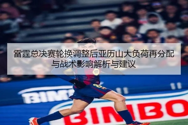 lei-ting-zong-jue-sai-lun-huan-tiao-zheng-hou-ya-li-shan-da-fu-he-zai-fen-pei-yu-zhan-shu-ying-xiang-jie-xi-yu-jian-yi-2-328.jpg