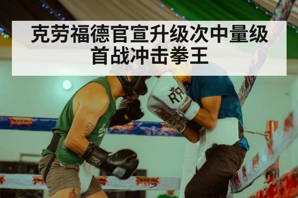 boxing match